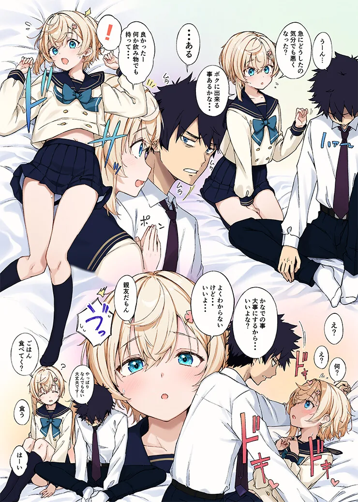 소꿉친구에게 여장을 부탁하는.manga - 이미지 4