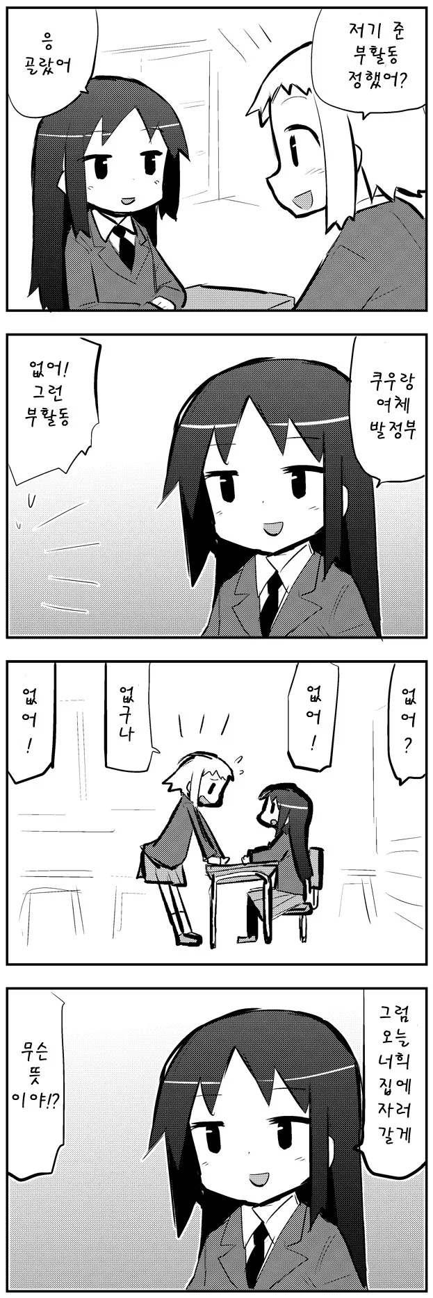 ㅇㅌ한 여고생 ㅗㅜㅑ....Manga - 이미지 7