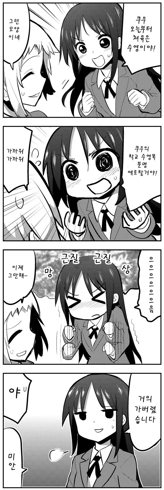ㅇㅌ한 여고생 ㅗㅜㅑ....Manga - 이미지 11