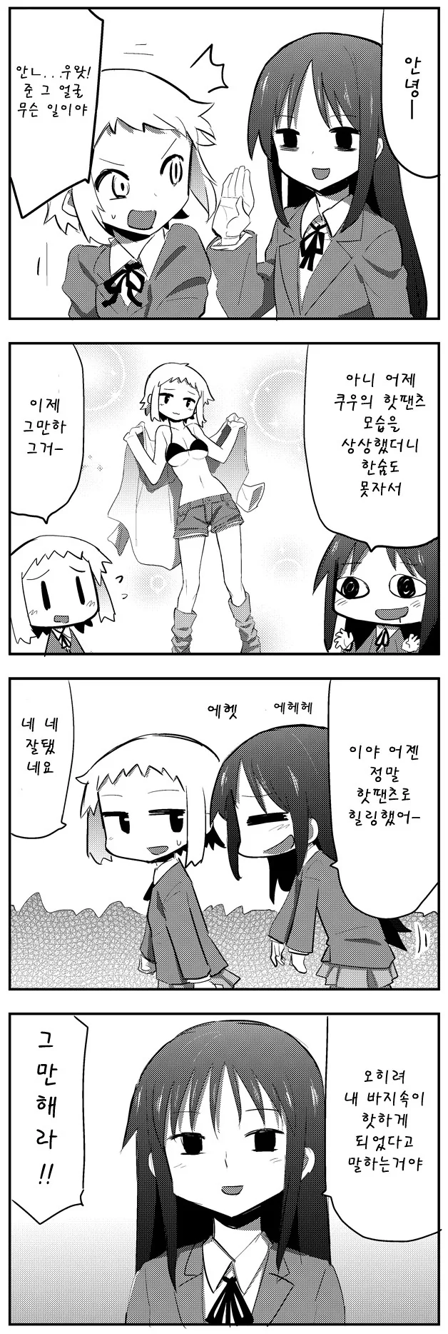 ㅇㅌ한 여고생 ㅗㅜㅑ....Manga - 이미지 12