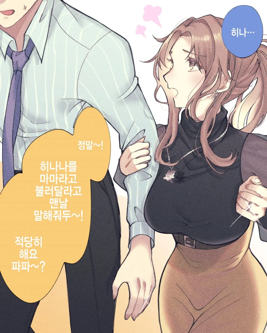 @)히나나가 호칭이 불만인.manhwa