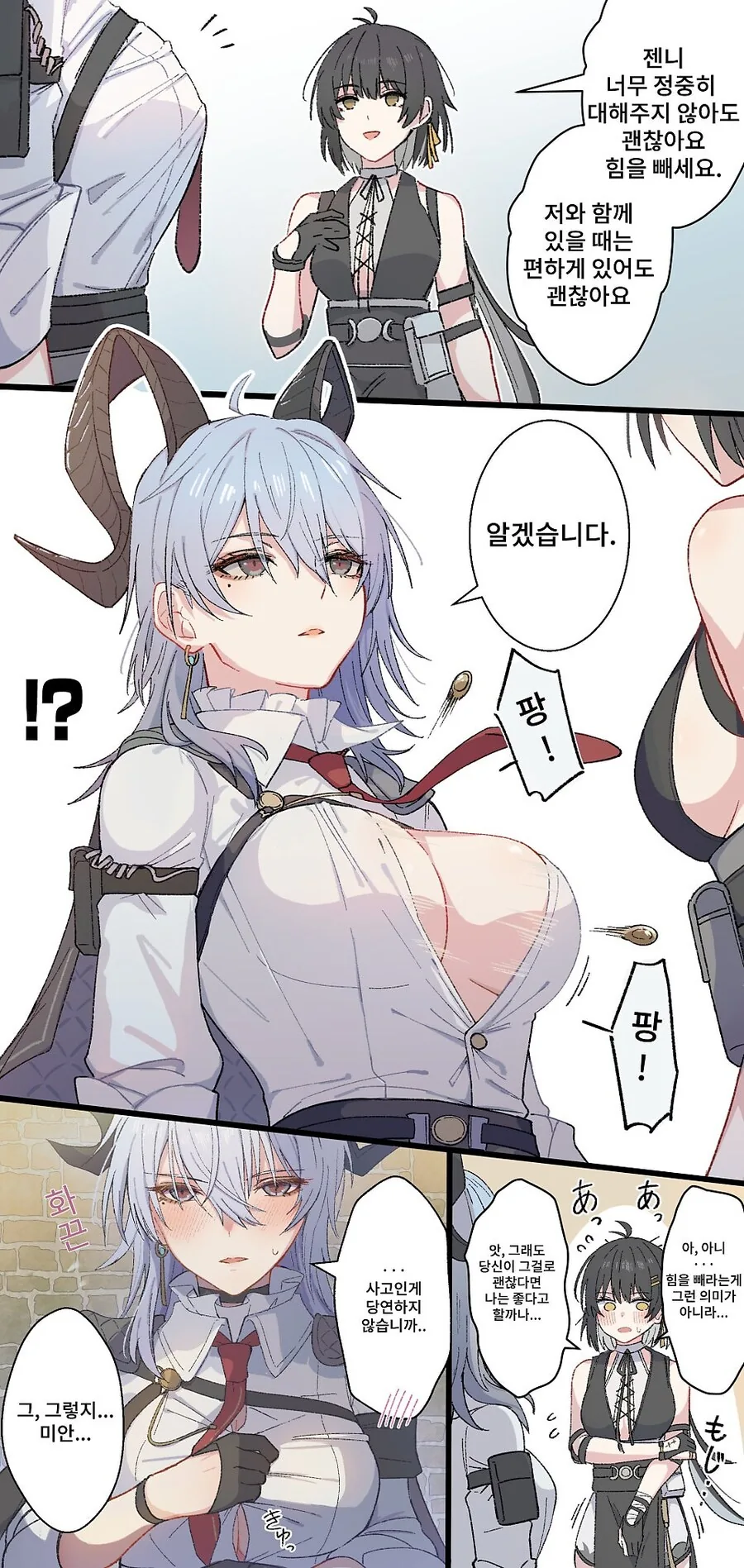 명조) 리나시타 단추 펑 사건 만화