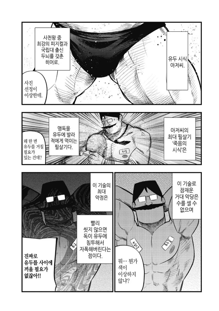 문무겸비한 최강 사천왕의 약점 manhwa