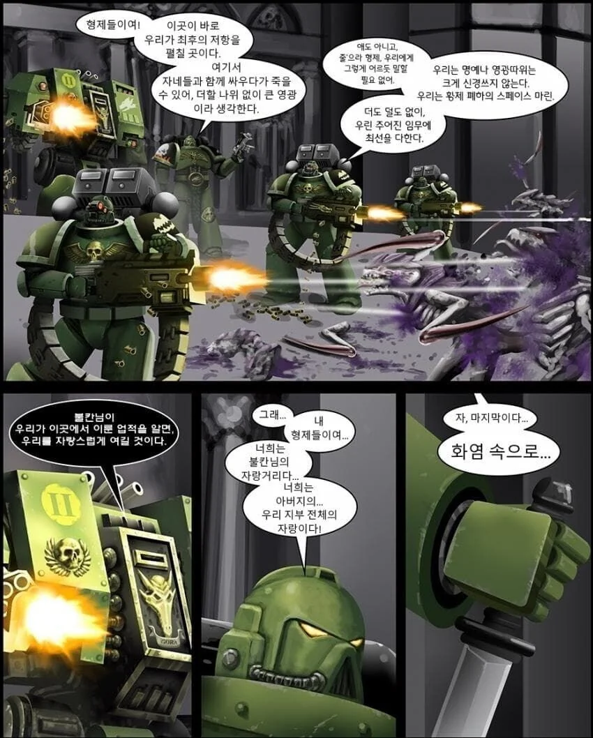 스페이스 마린이 피난민을 대피시키는 만화.comic - 이미지 11