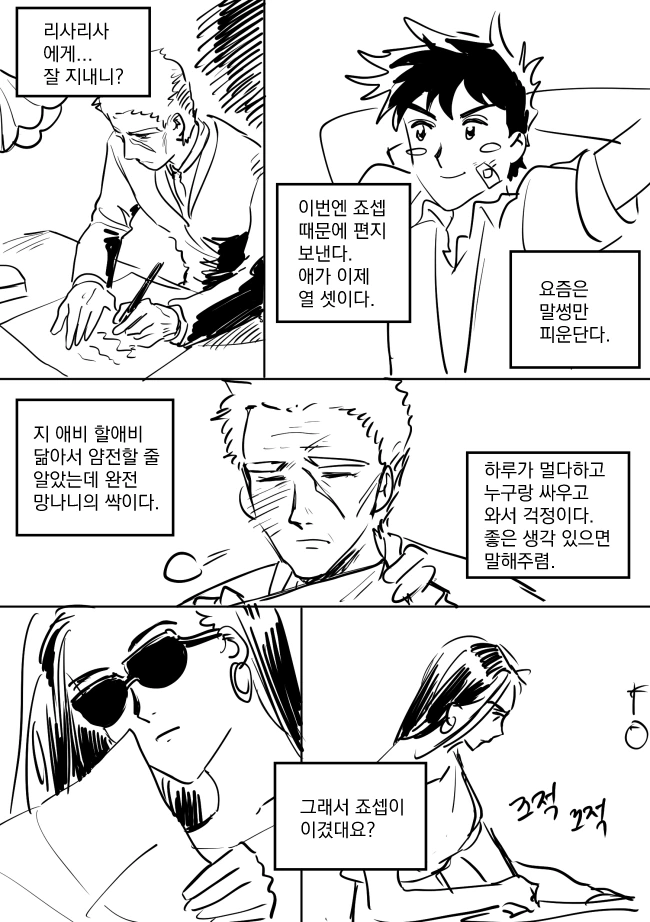 죠죠) 사고뭉치 죠셉.manhwa