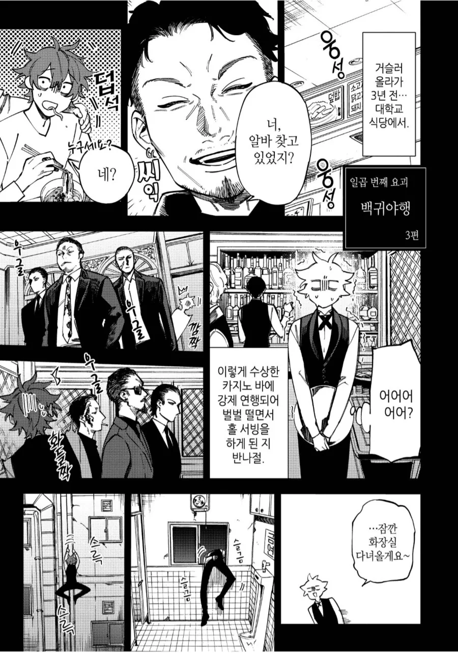 대학생시절 카지노 알바를 했던 주인공.manhwa
