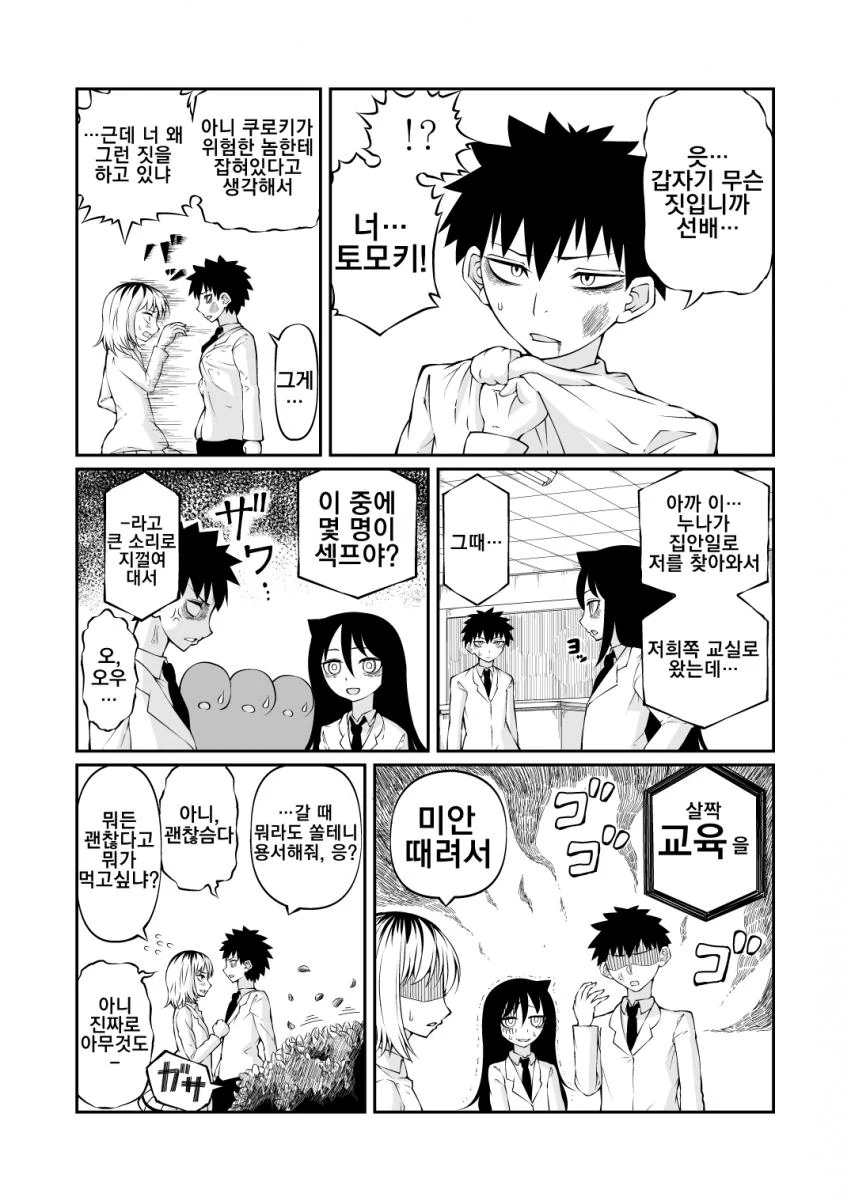 와타모테 분위기 요약.manga - 이미지 2