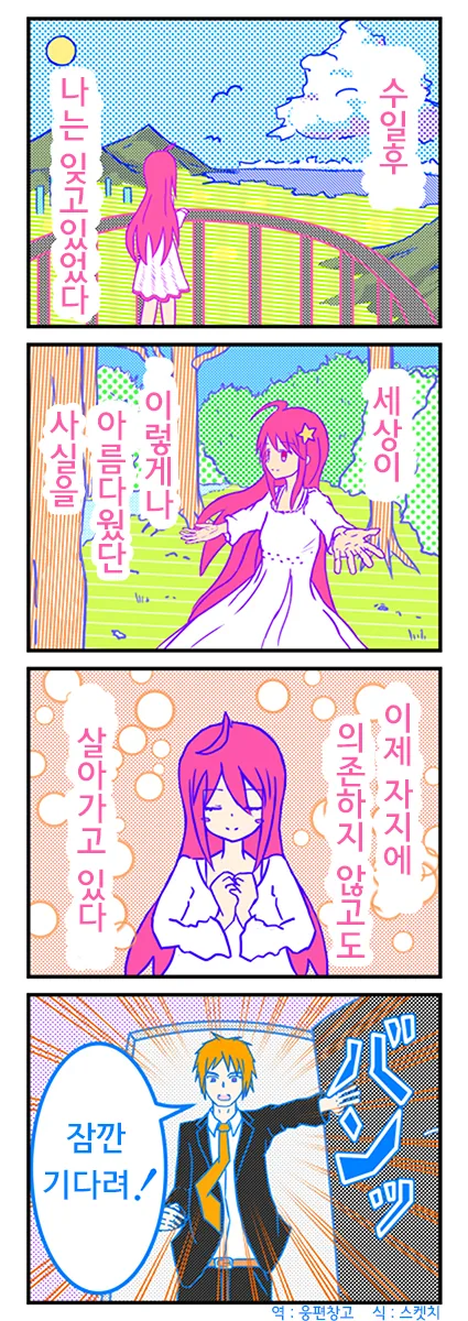 처녀 빗치와 ㄷㅈ 양아치.manga - 이미지 2