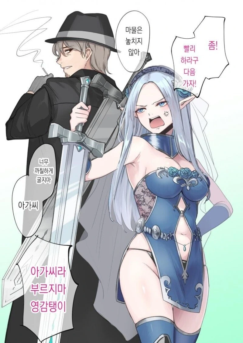사냥당할뻔한 엘프를 구해준 아저씨.manhwa - 이미지 2