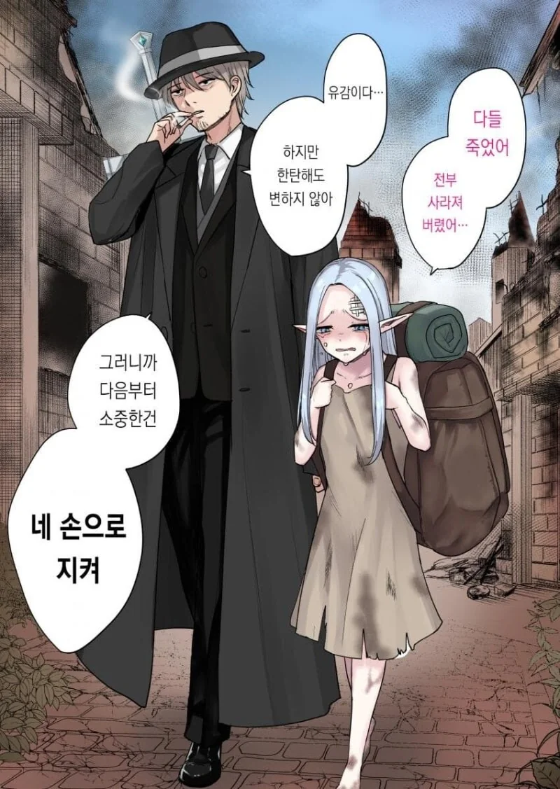 사냥당할뻔한 엘프를 구해준 아저씨.manhwa - 이미지 3