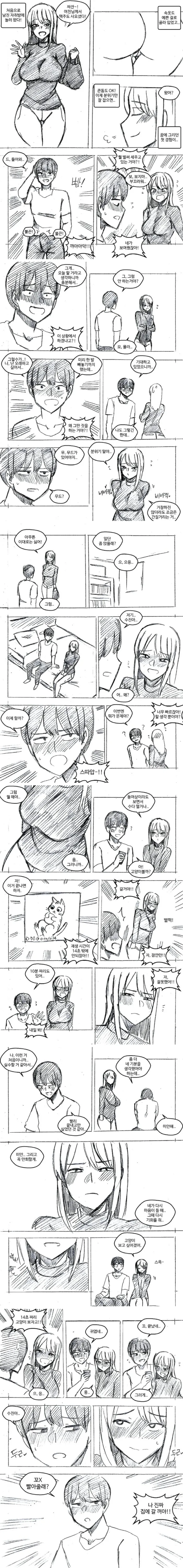 여친과 첫경험하는 만화.manhwa