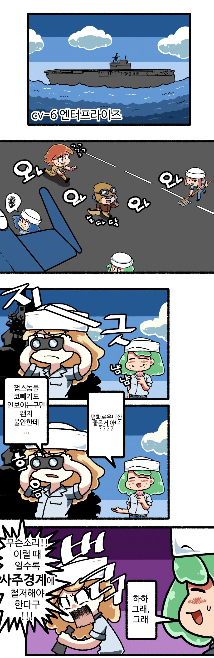 세계머전 만화 -저게 뭐지??- - 이미지 2