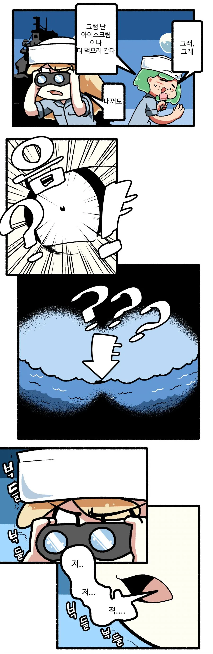 세계머전 만화 -저게 뭐지??- - 이미지 3