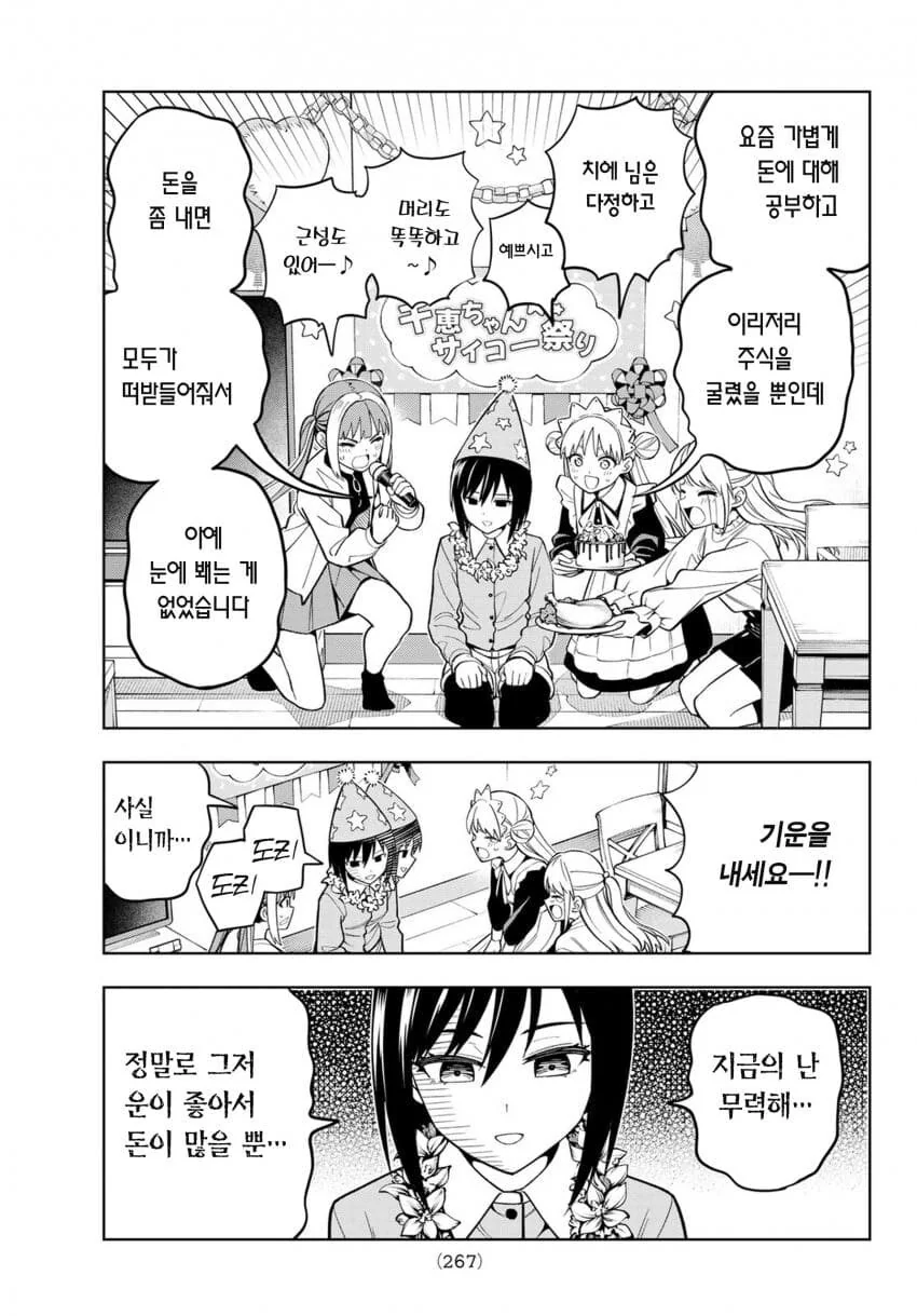 동경대수시에 떨어진 한심한 여고생 manga
