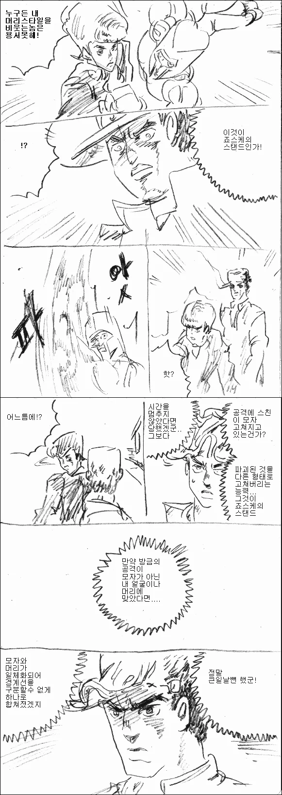 죠타로 vs 죠스케.manhwa