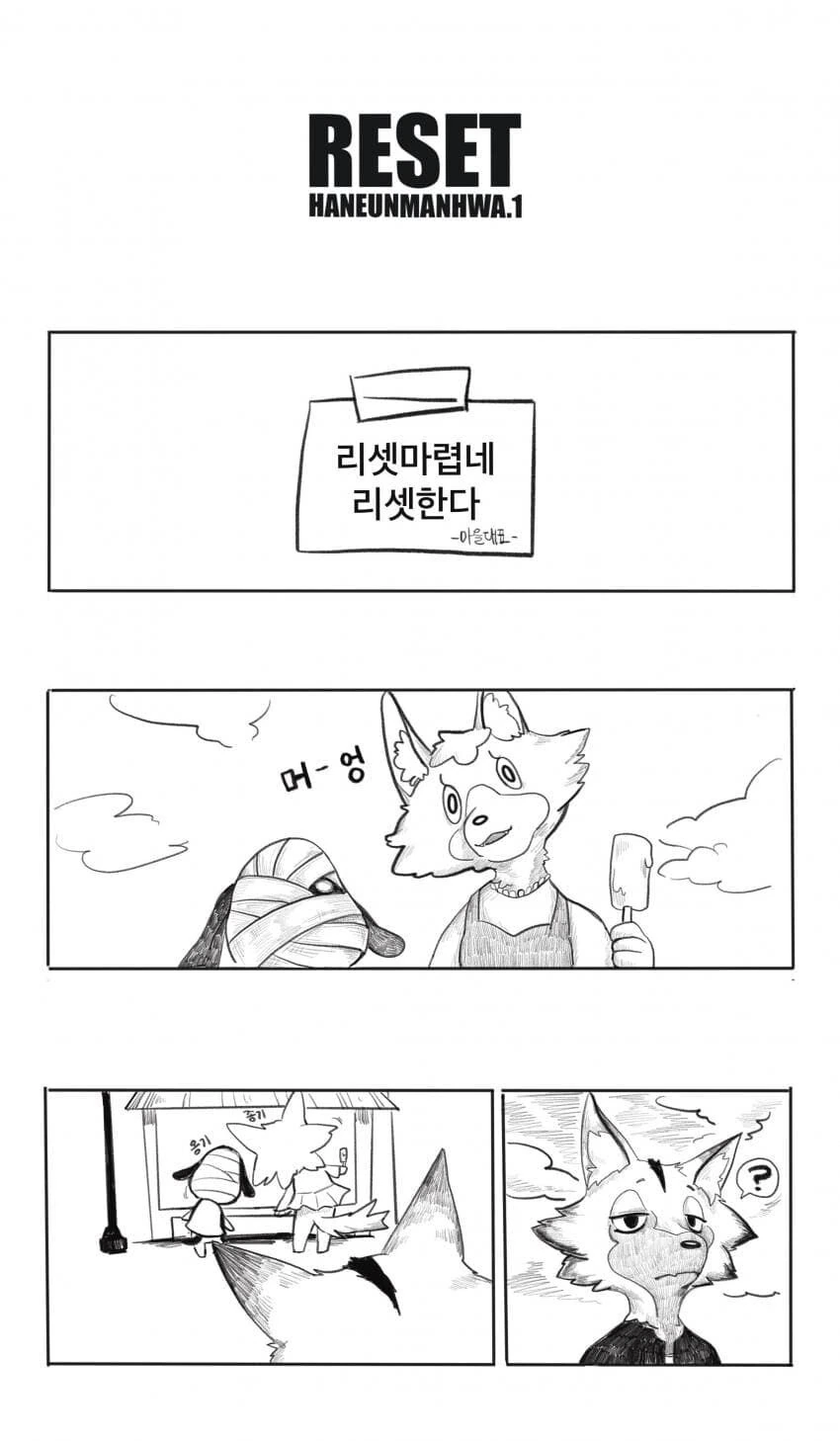 동숲 리셋 하지 마....manwha