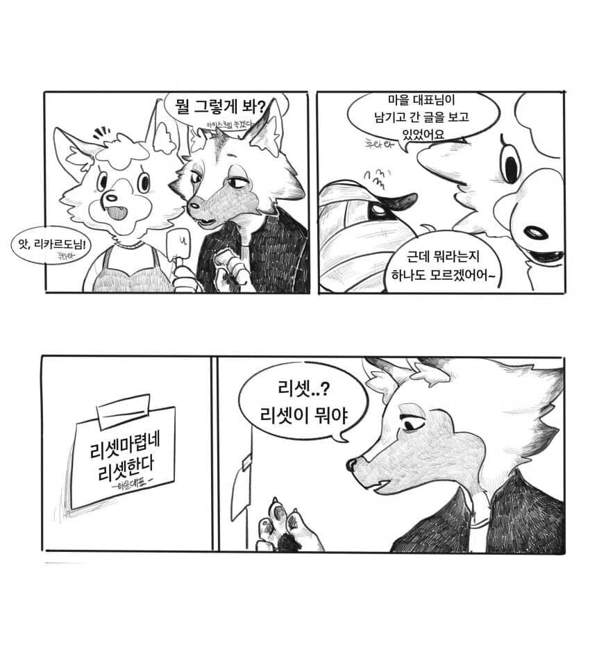 동숲 리셋 하지 마....manwha - 이미지 2