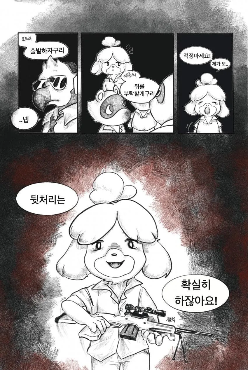 동숲 리셋 하지 마....manwha - 이미지 5