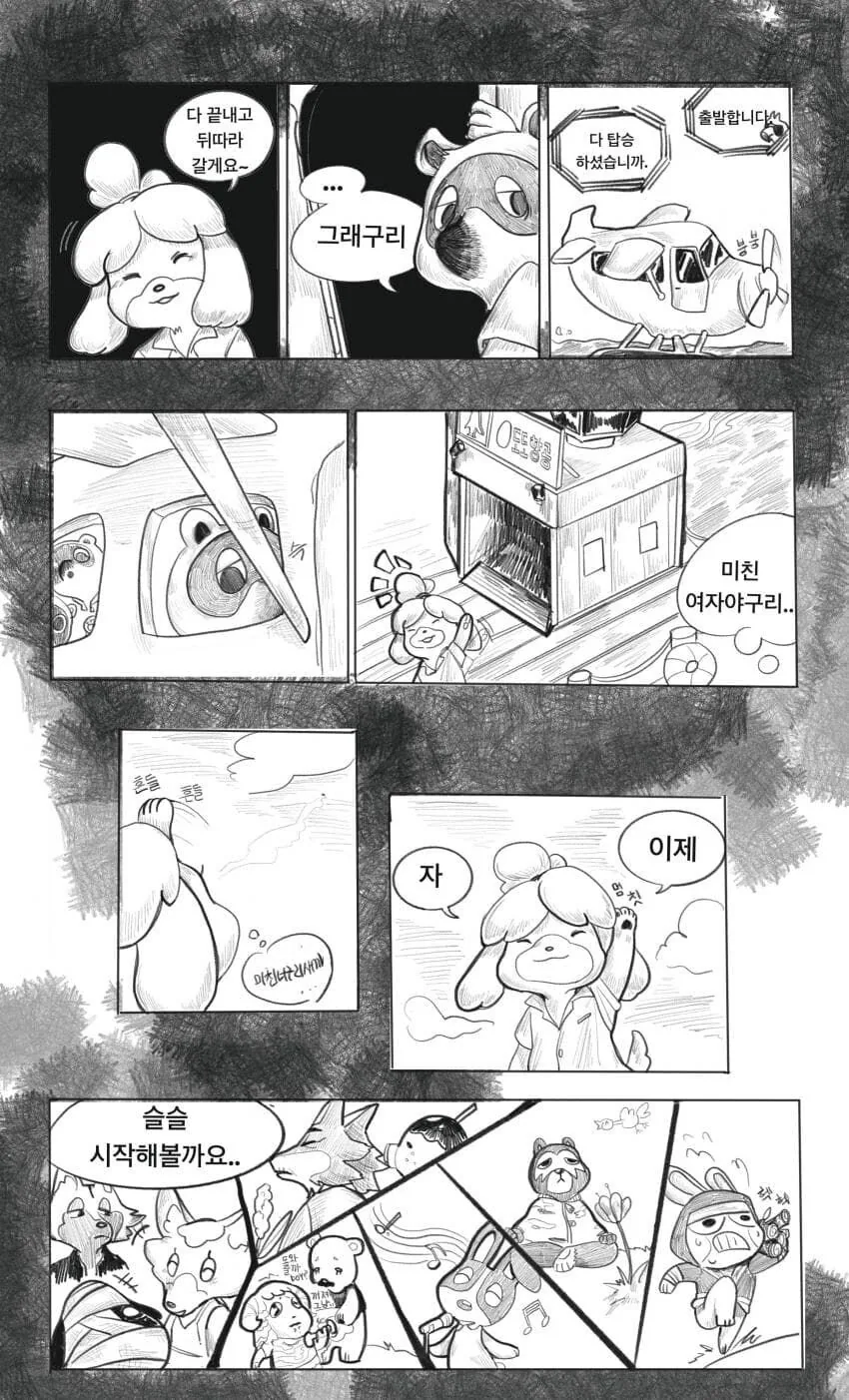 동숲 리셋 하지 마....manwha - 이미지 6