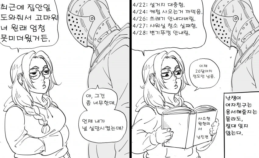 대충 드워프 여친을 둔 인간 남자 만화.manga