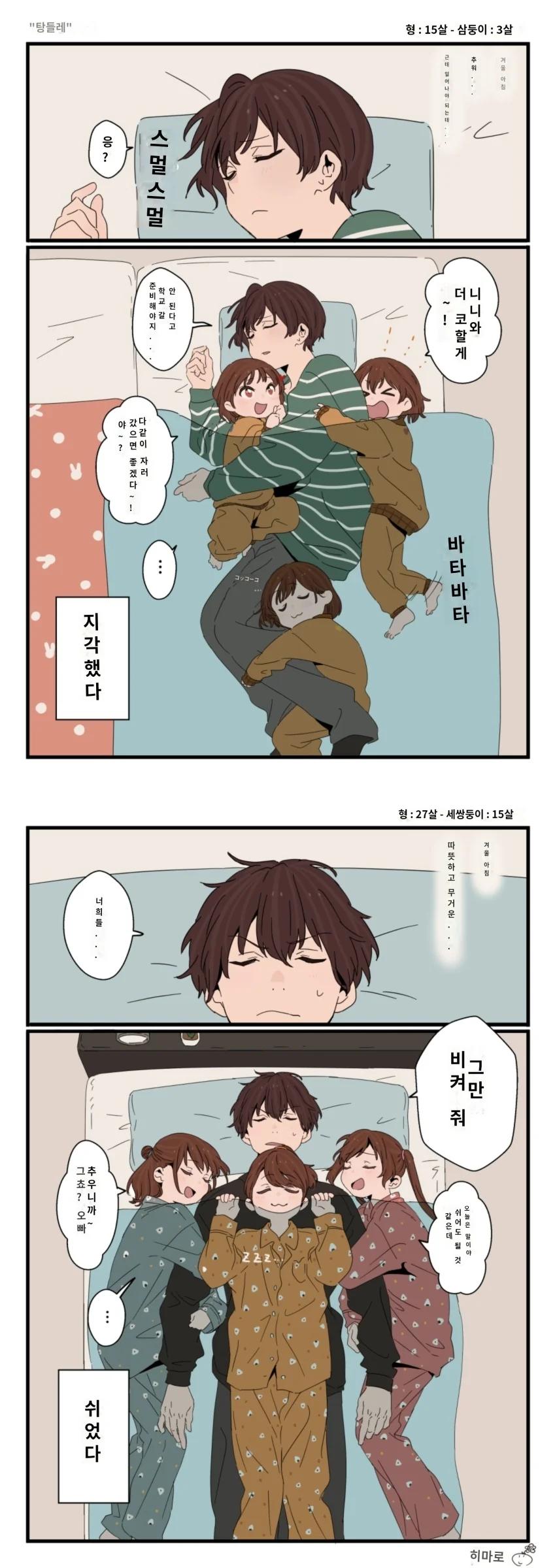 오빠와 세 쌍둥이 만화