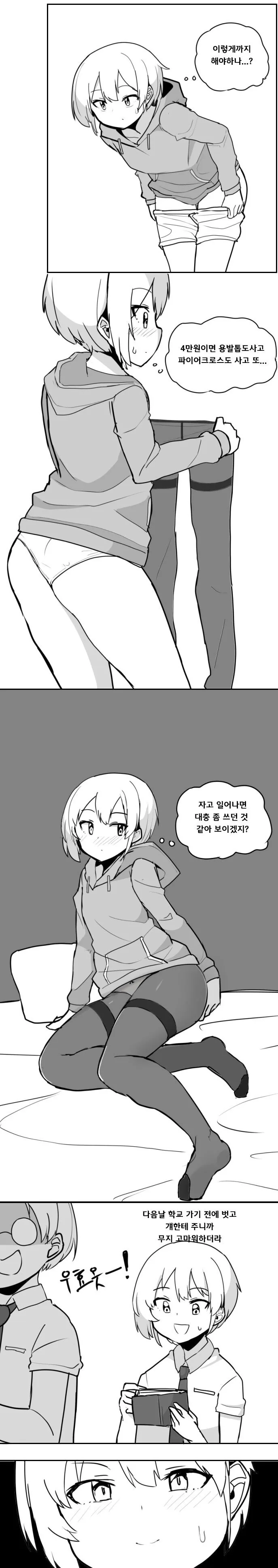 누나 스타킹 파는 만화. - 이미지 2
