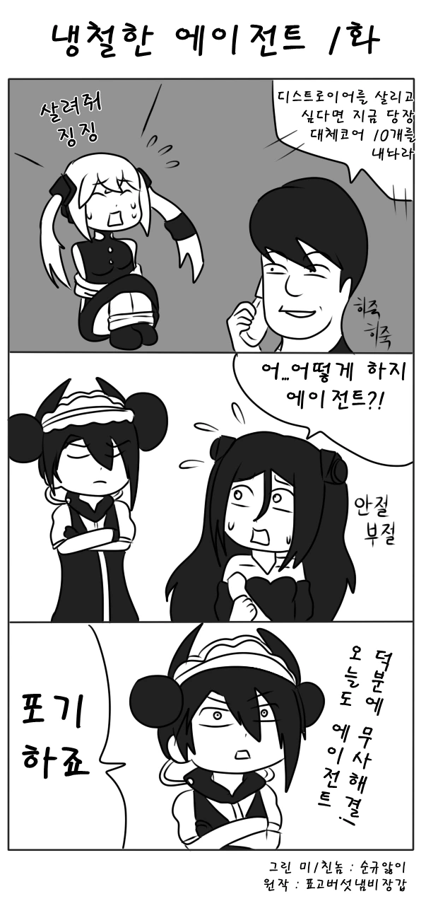 소녀전선) 냉철한 에이전트님.manga