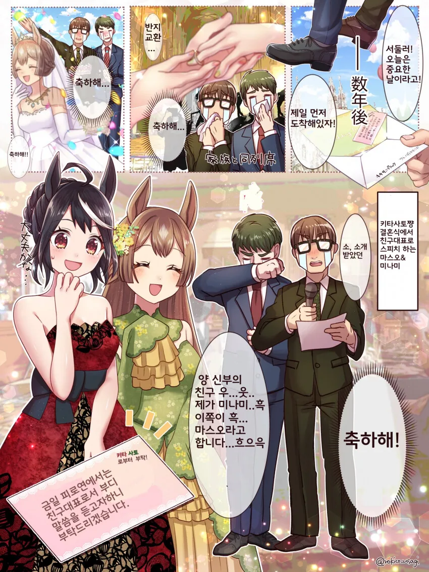 [말딸] 키타사토 결혼에 친구대표로 초청받은 말붕이 듀오.manhwa