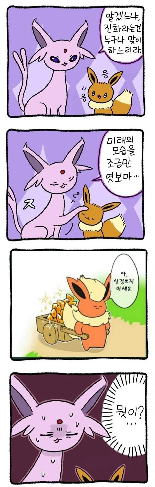 포켓몬) 이브이의 미래