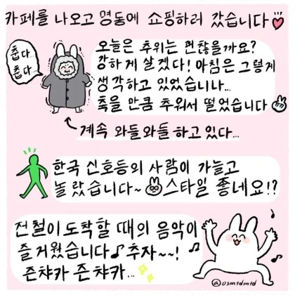 일본처자의 한국 견문록.Manga - 이미지 5