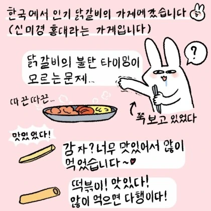 일본처자의 한국 견문록.Manga - 이미지 9
