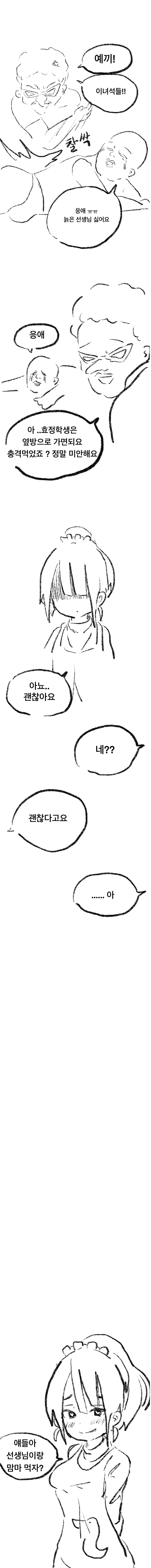 유치원 선생님의 비밀.manga - 이미지 2
