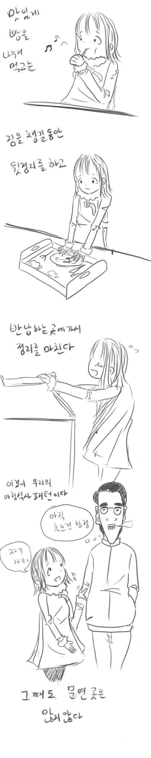 남자가 작은 여친이랑 사귀는 manga 일부 - 이미지 10