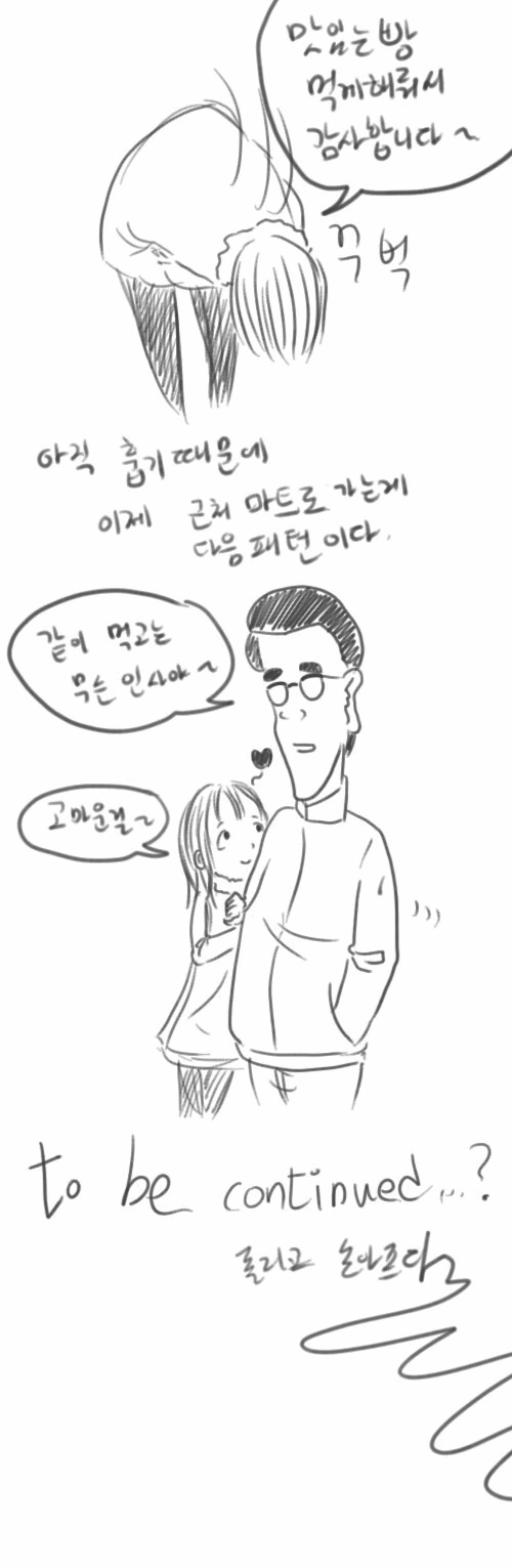 남자가 작은 여친이랑 사귀는 manga 일부 - 이미지 11