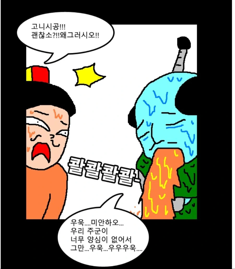 임진왜란 협상측의 비애.manhwa - 이미지 4