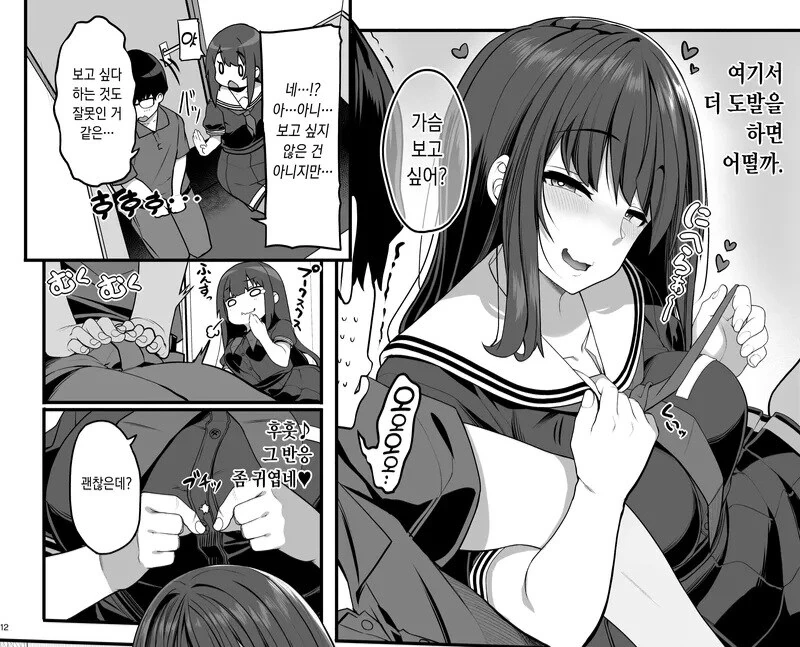남친을 만들어서 인싸가 되고픈 여고생.manga - 이미지 10