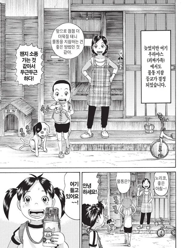 [괴짜가족]물통을 가져가야 하는 이소룡 선생