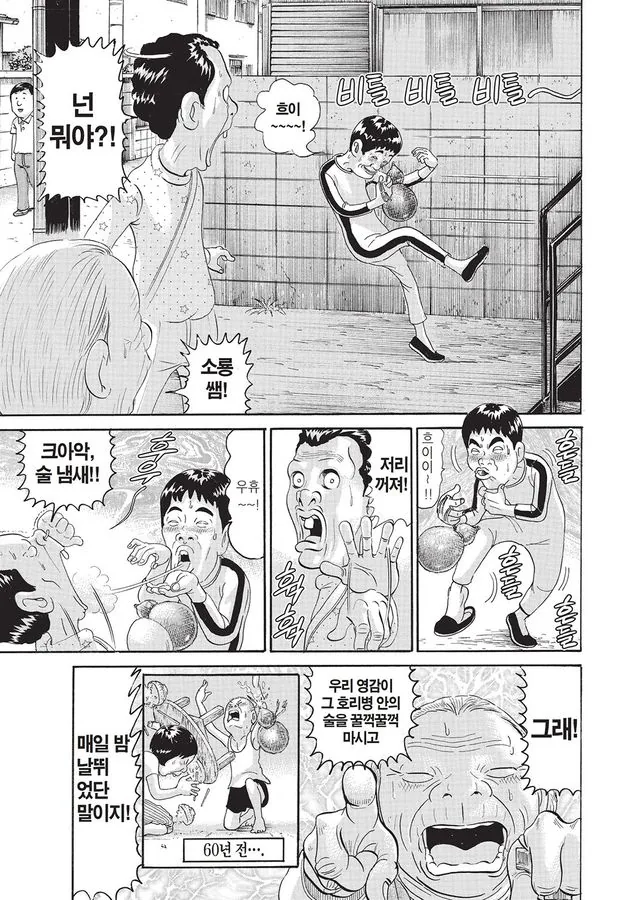 [괴짜가족]물통을 가져가야 하는 이소룡 선생 - 이미지 9