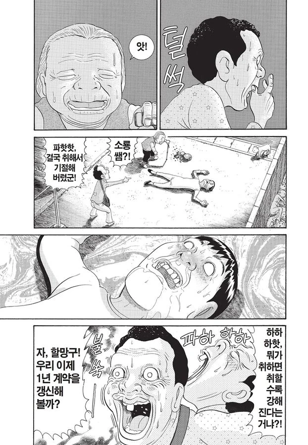 [괴짜가족]물통을 가져가야 하는 이소룡 선생 - 이미지 11