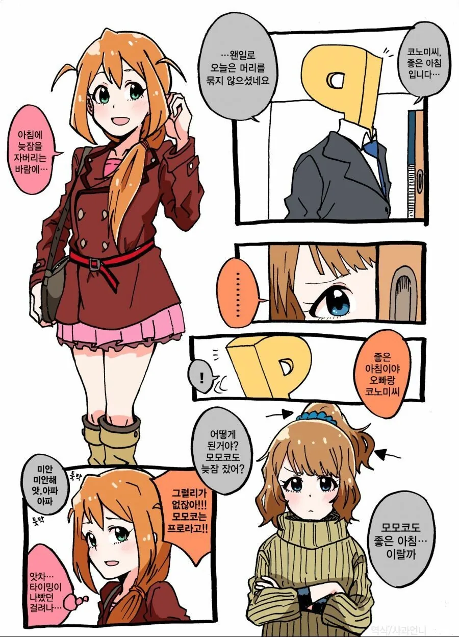 @) 머리를 묶지 않은 코노미 씨.manga