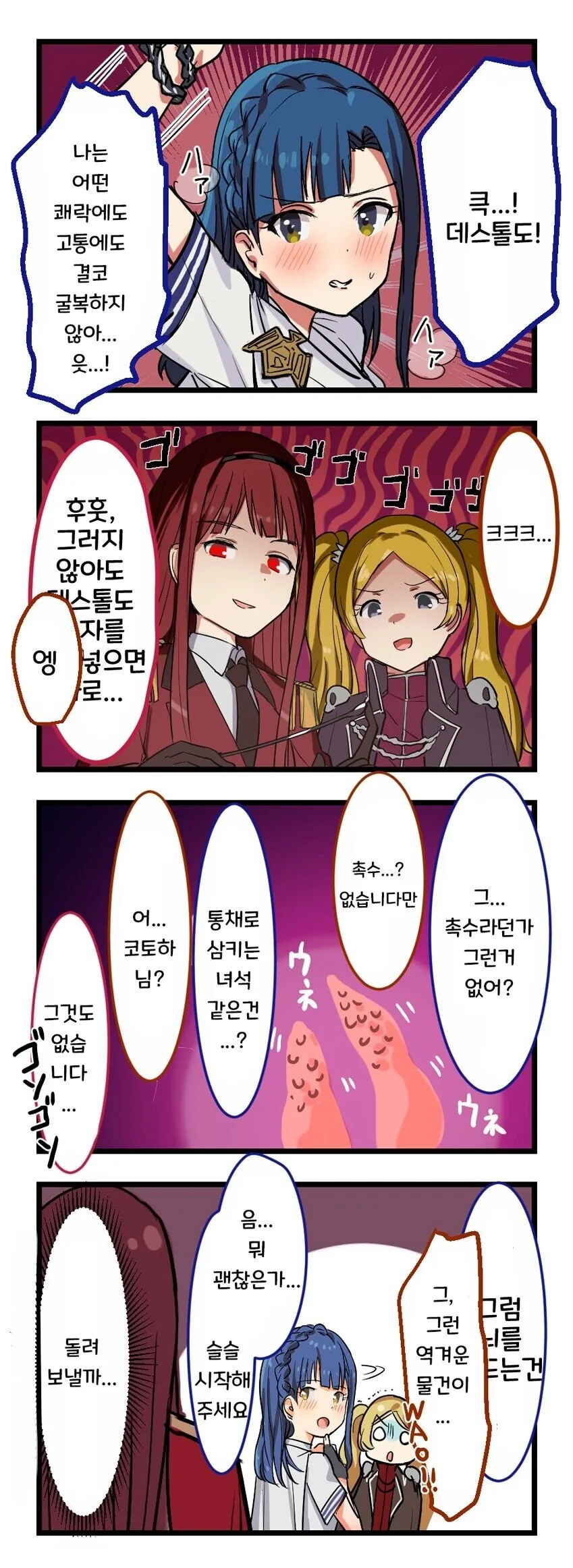 [@] 데스톨도에 납치당한 공룡쟝.manhwa