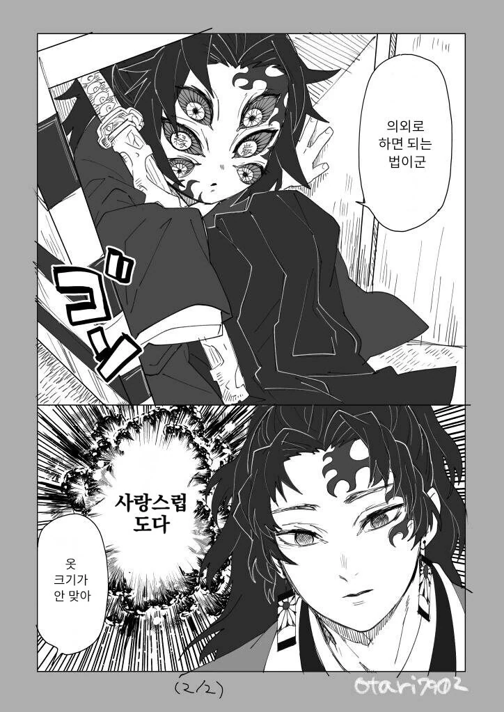 [귀멸의칼날] 코쿠시보가 네즈코 포지션 인 만화 - 이미지 2