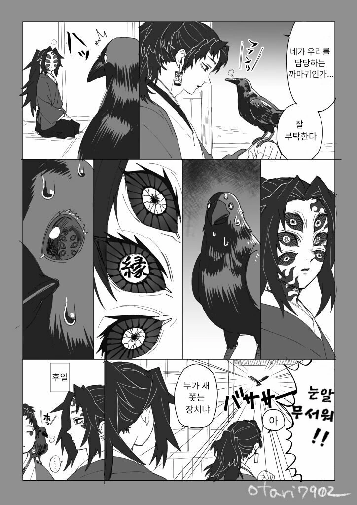 [귀멸의칼날] 코쿠시보가 네즈코 포지션 인 만화 - 이미지 5