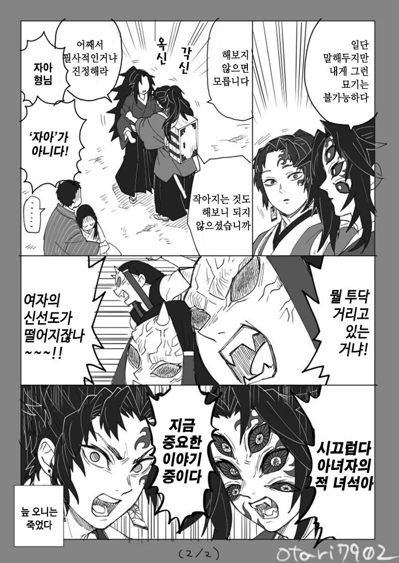[귀멸의칼날] 코쿠시보가 네즈코 포지션 인 만화 - 이미지 9