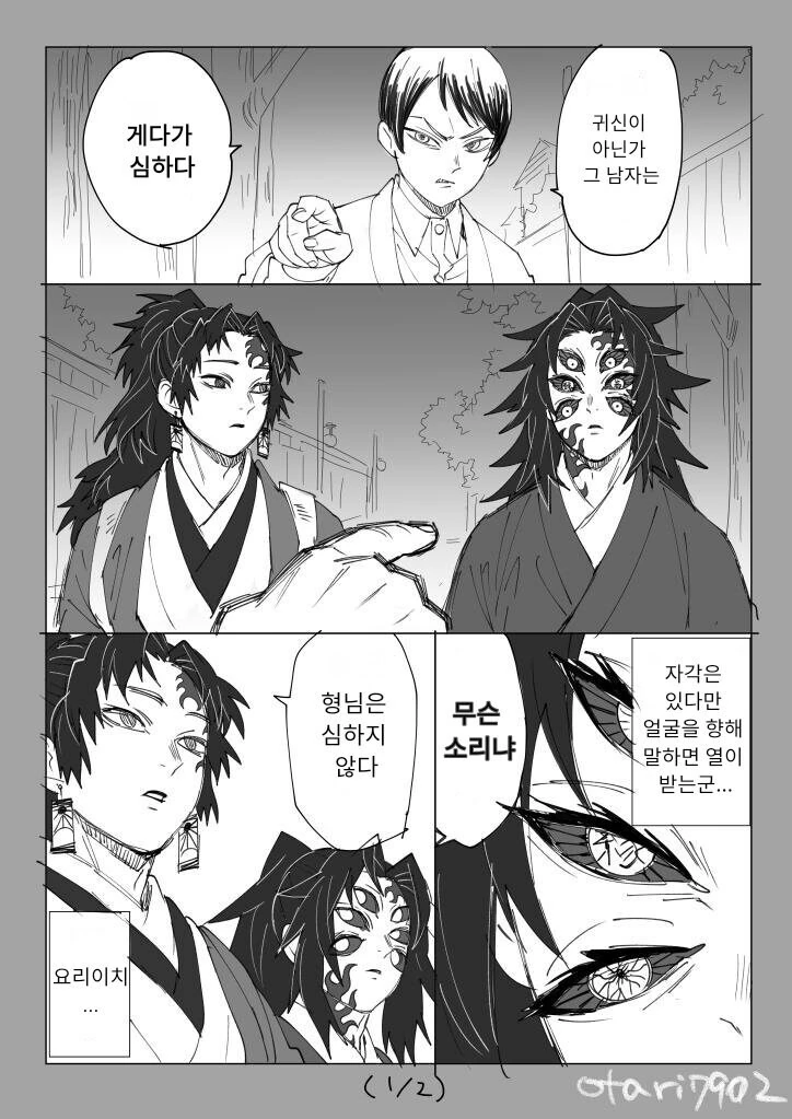 [귀멸의칼날] 코쿠시보가 네즈코 포지션 인 만화 - 이미지 10