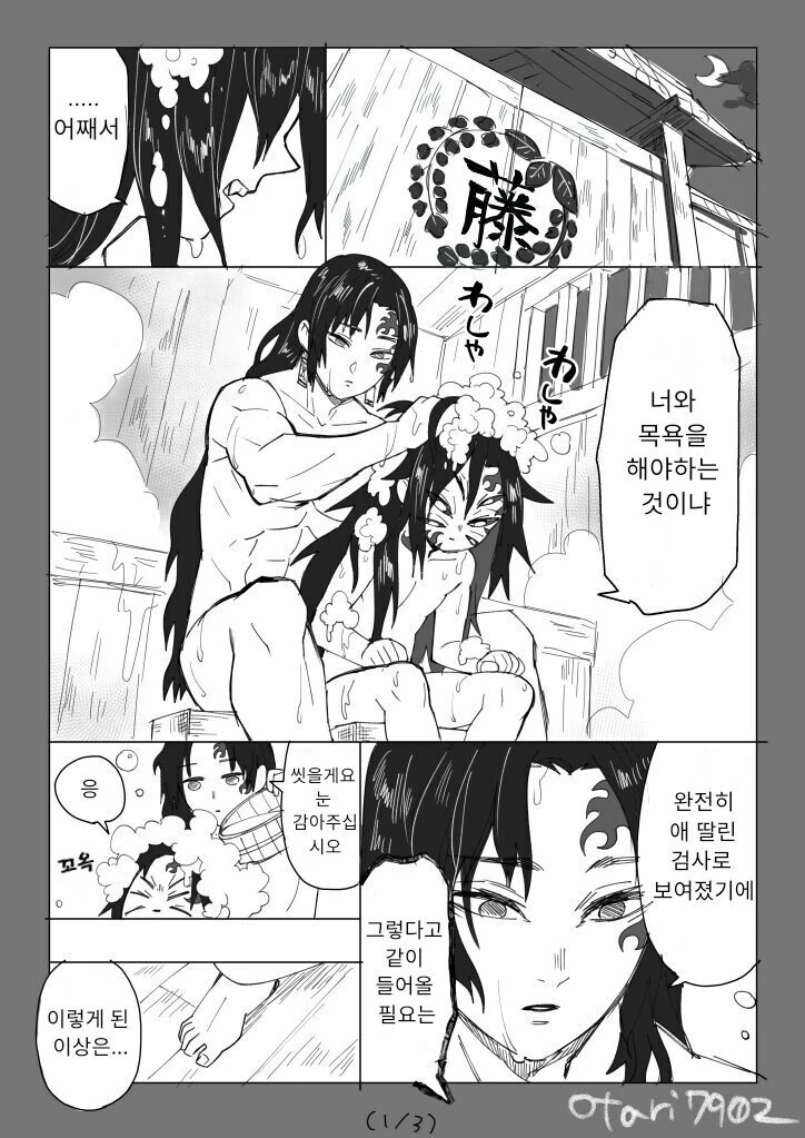 [귀멸의칼날] 코쿠시보가 네즈코 포지션 인 만화 - 이미지 16