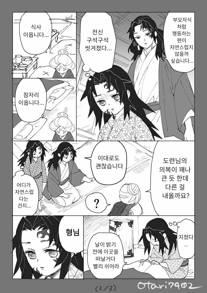 [귀멸의칼날] 코쿠시보가 네즈코 포지션 인 만화 - 이미지 17