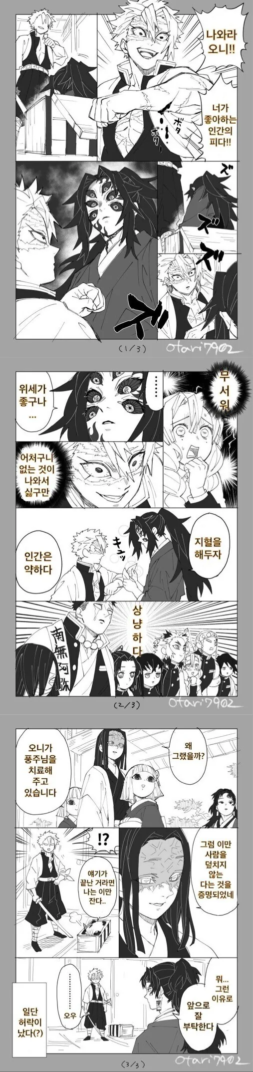 [귀멸의칼날] 코쿠시보가 네즈코 포지션 인 만화 - 이미지 20