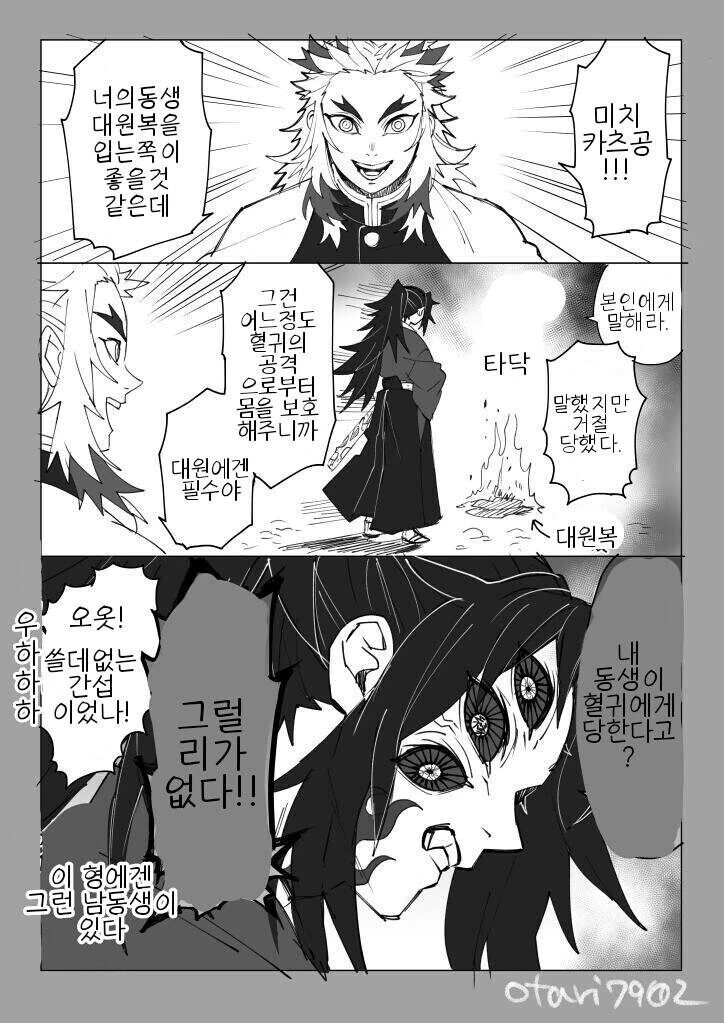 [귀멸의칼날] 코쿠시보가 네즈코 포지션 인 만화 - 이미지 23
