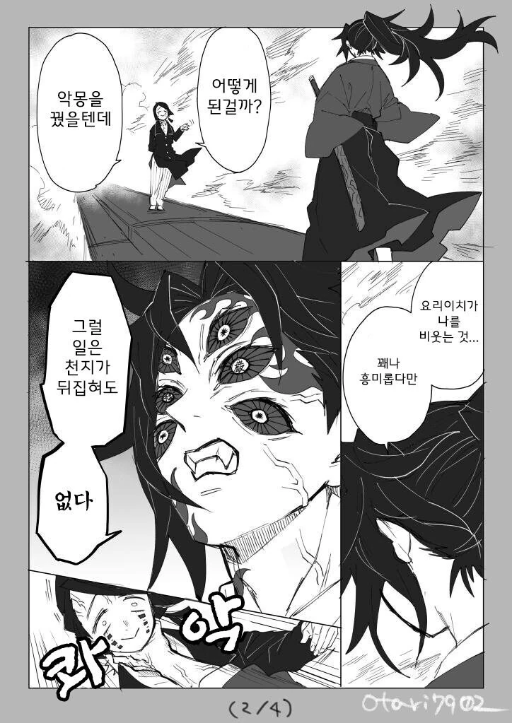 [귀멸의칼날] 코쿠시보가 네즈코 포지션 인 만화 - 이미지 33
